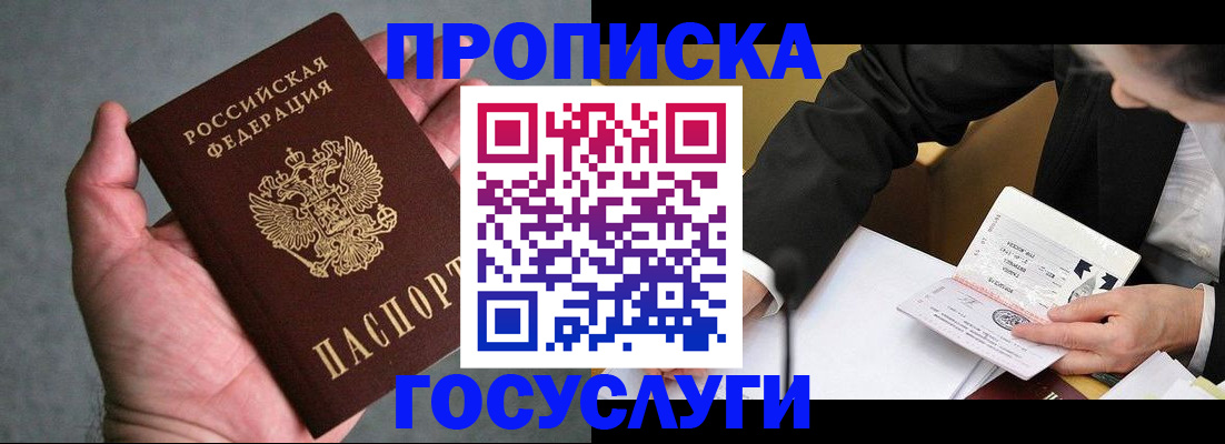 прописка в квартире в Чапаевске