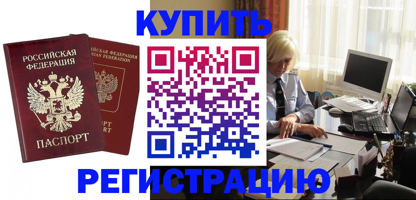 прописка законно в Чапаевске